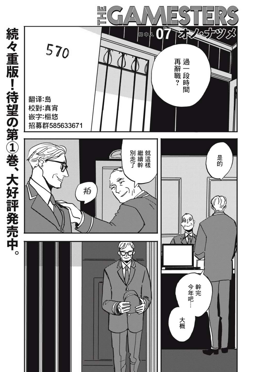 局中人漫画,第7话1图