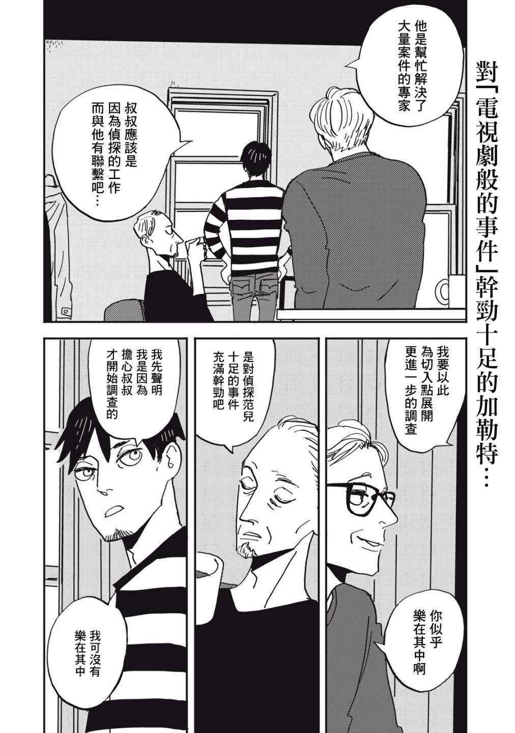 局中人 影视解说漫画,第9话2图