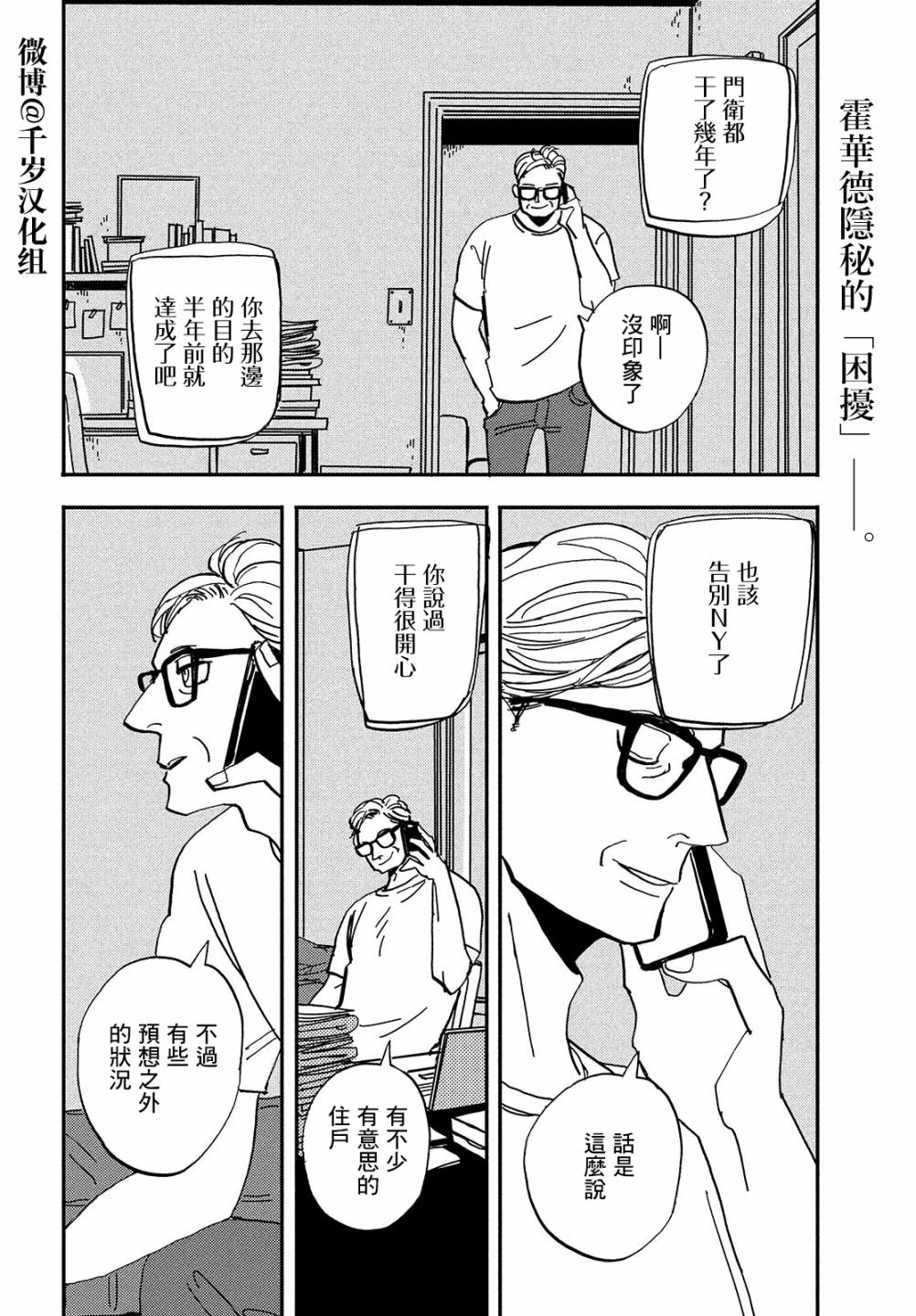 局中人电视剧爱电影漫画,第5话2图