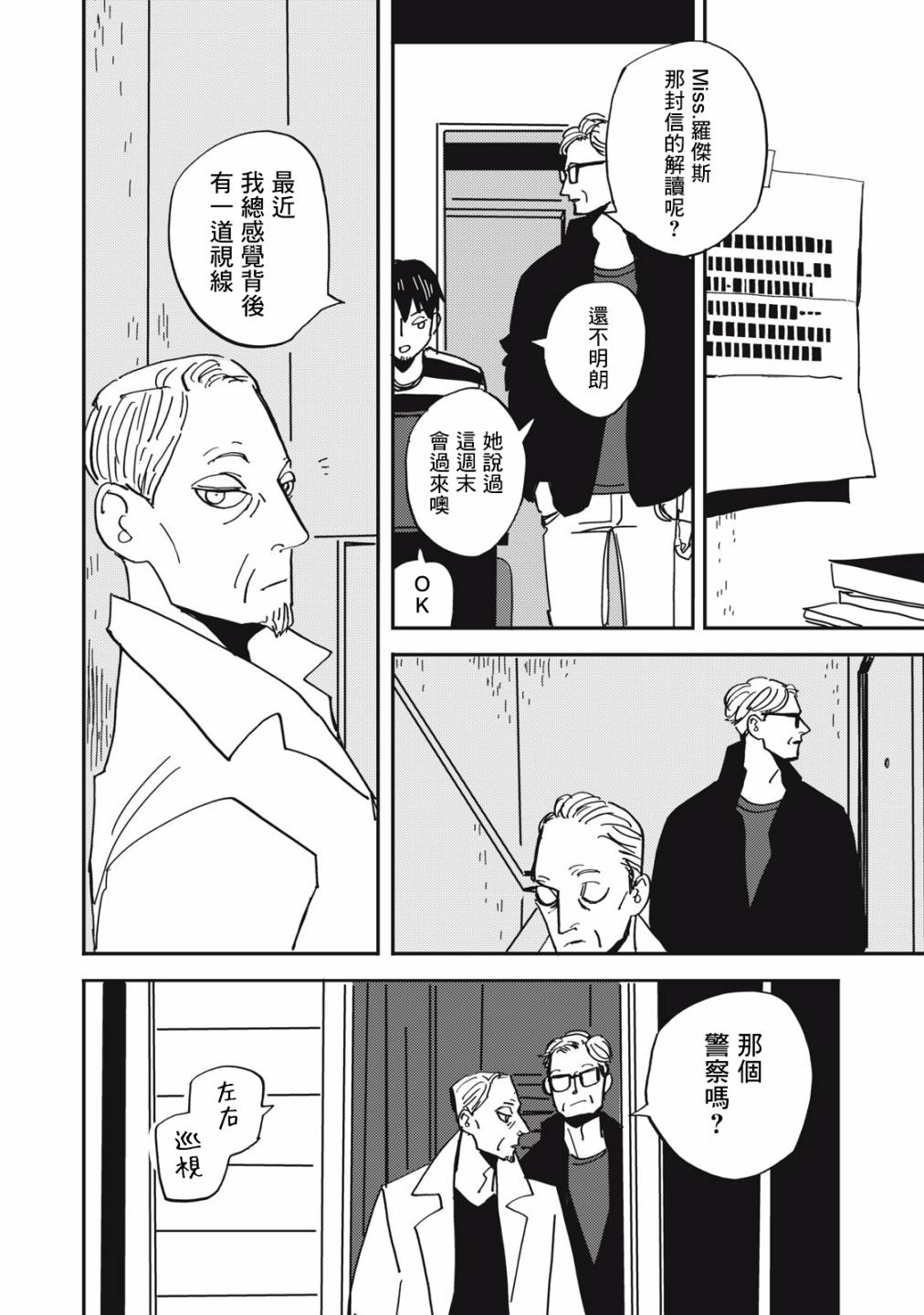 局中人 影视解说漫画,第9话4图