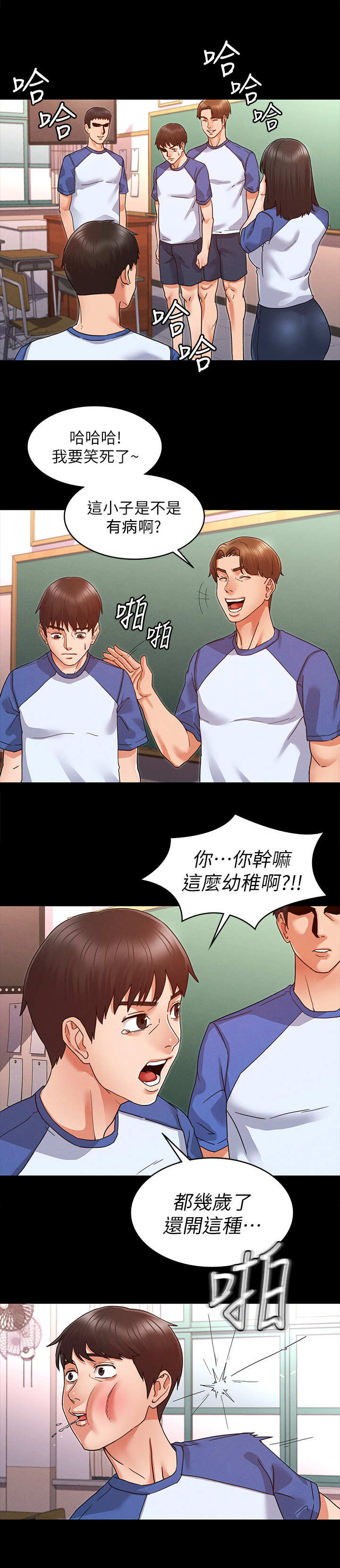 复仇惩罚漫画,第2话2图