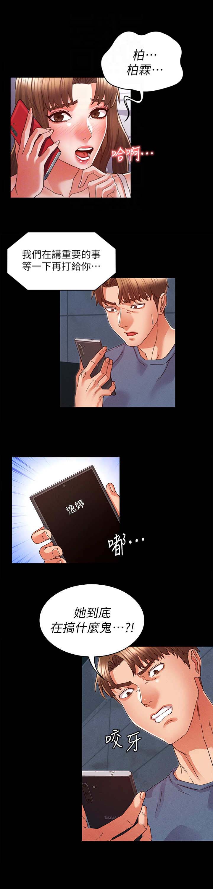 复仇惩罚漫画,第23话4图
