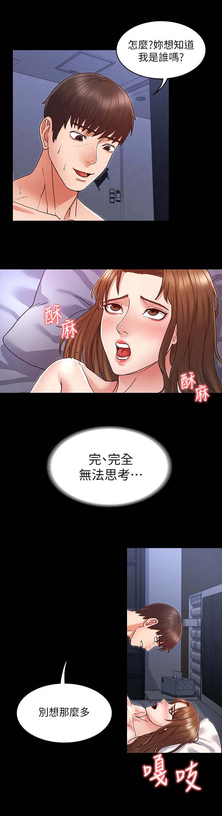 复仇惩罚漫画,第8话2图
