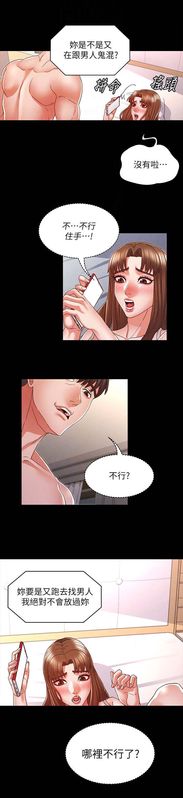 复仇惩罚漫画,第23话1图