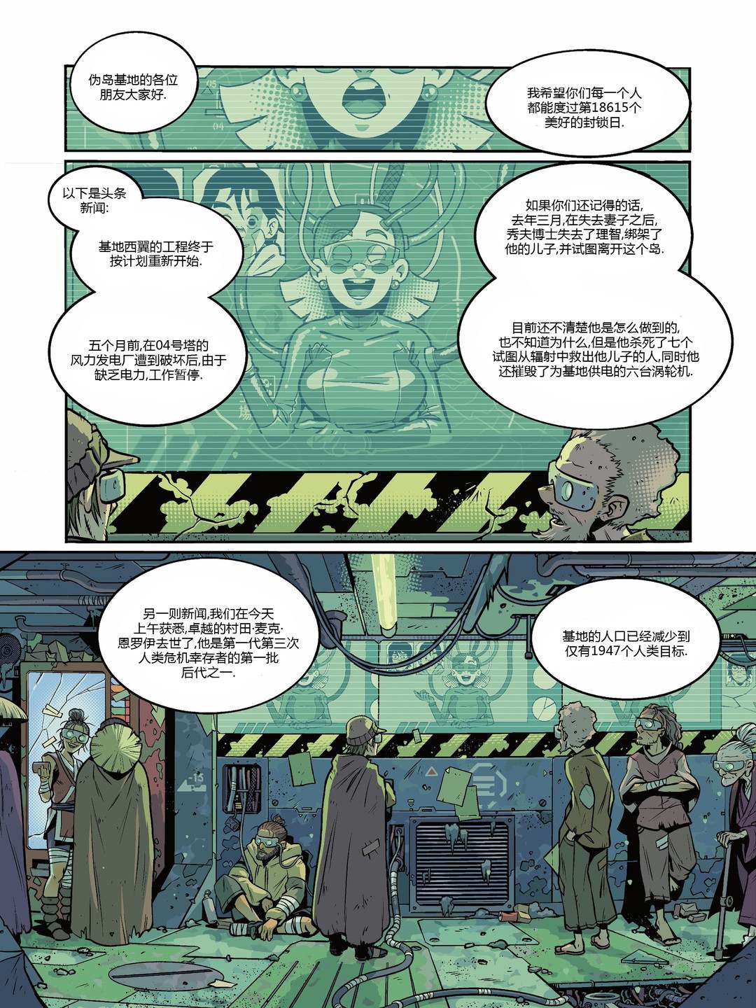 用芯片设计降压电路漫画,第5卷4图