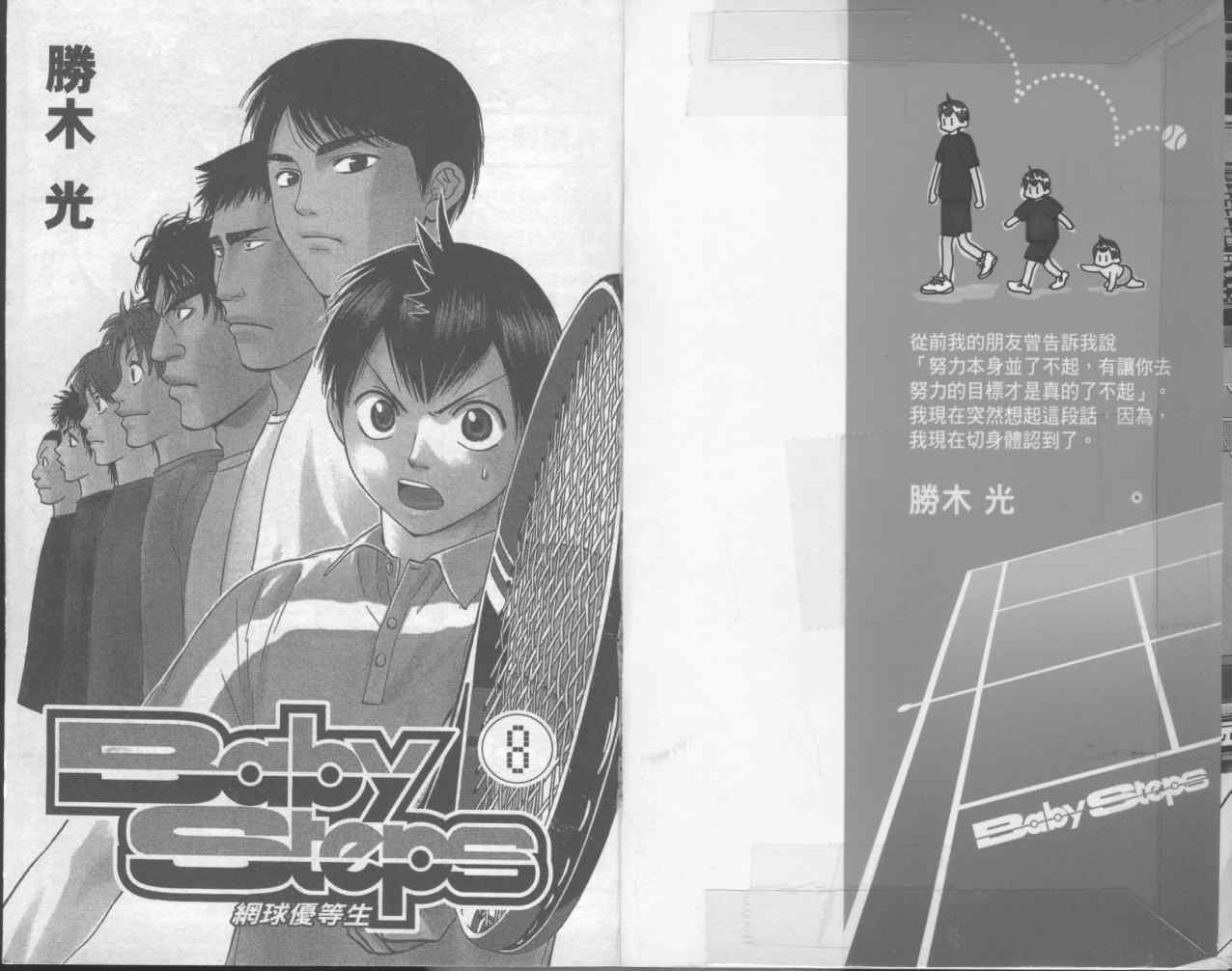 网球优等生最新信息漫画,第8卷3图