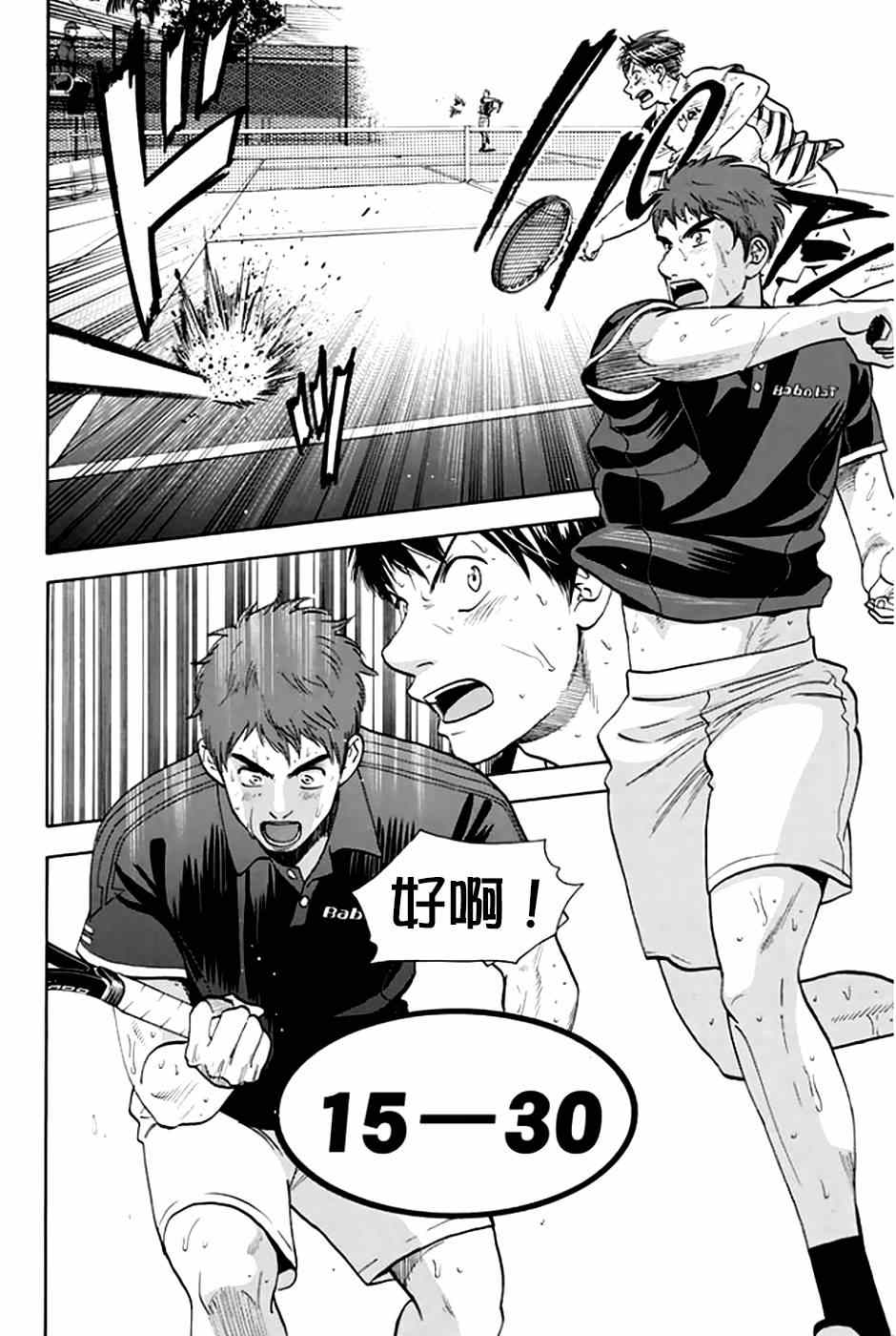 网球优等生最新信息漫画,第291话2图