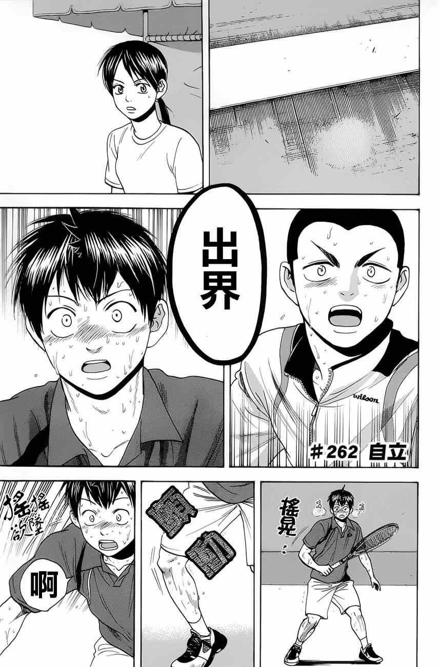 网球优等生漫画,第262话1图
