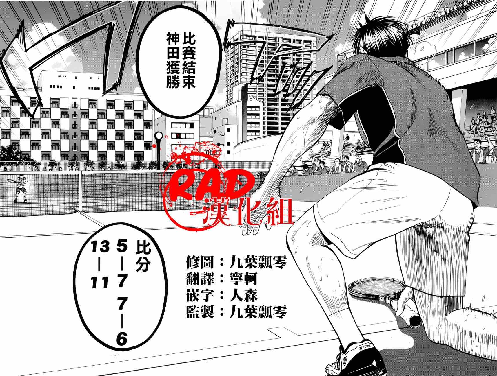 网球优等生漫画,第262话2图