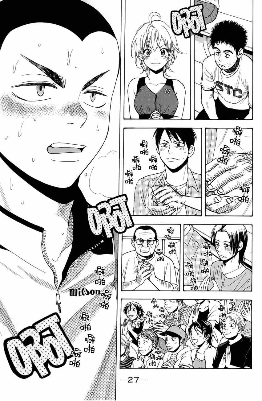 网球优等生漫画,第262话4图