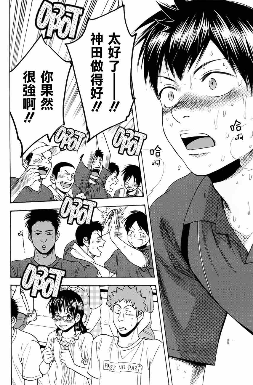 网球优等生漫画,第262话3图