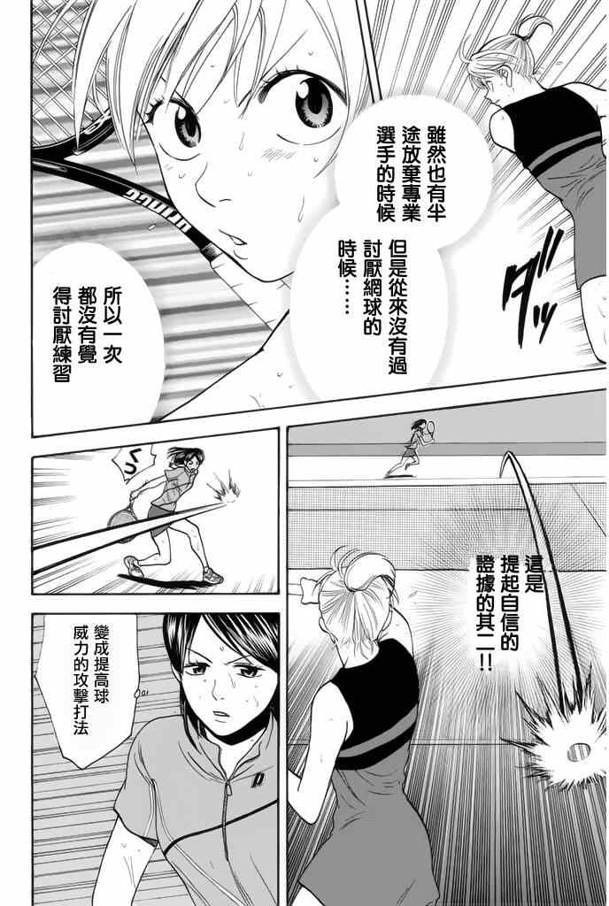网球优等生最新信息漫画,第249话4图