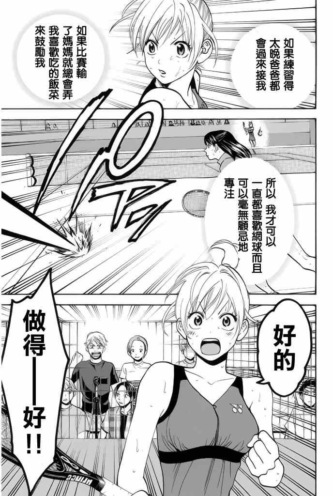 网球优等生最新信息漫画,第249话5图