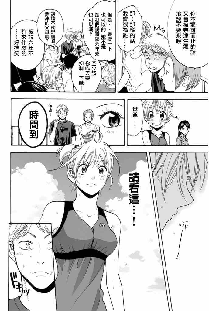 网球优等生最新信息漫画,第249话2图