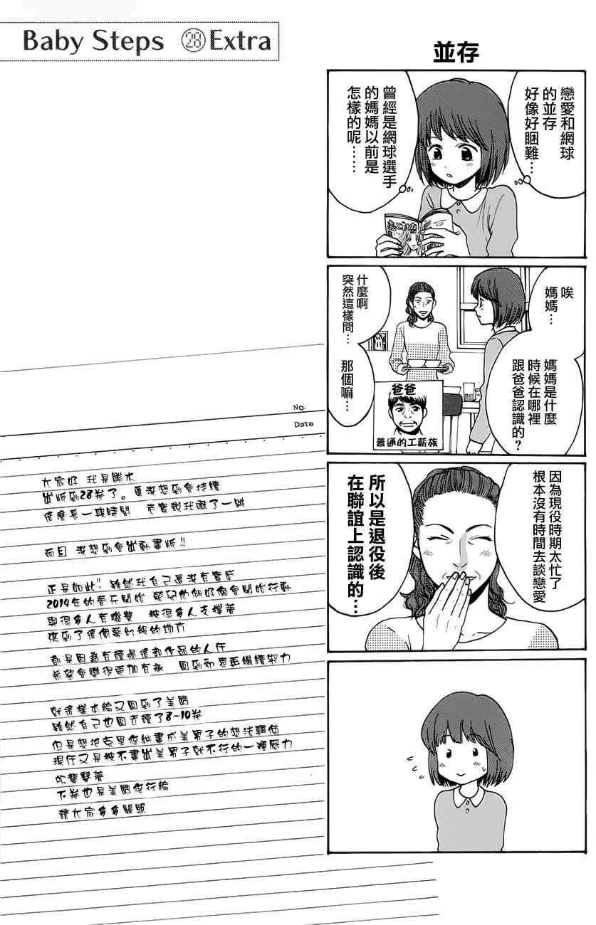 网球优等生漫画,第270话1图