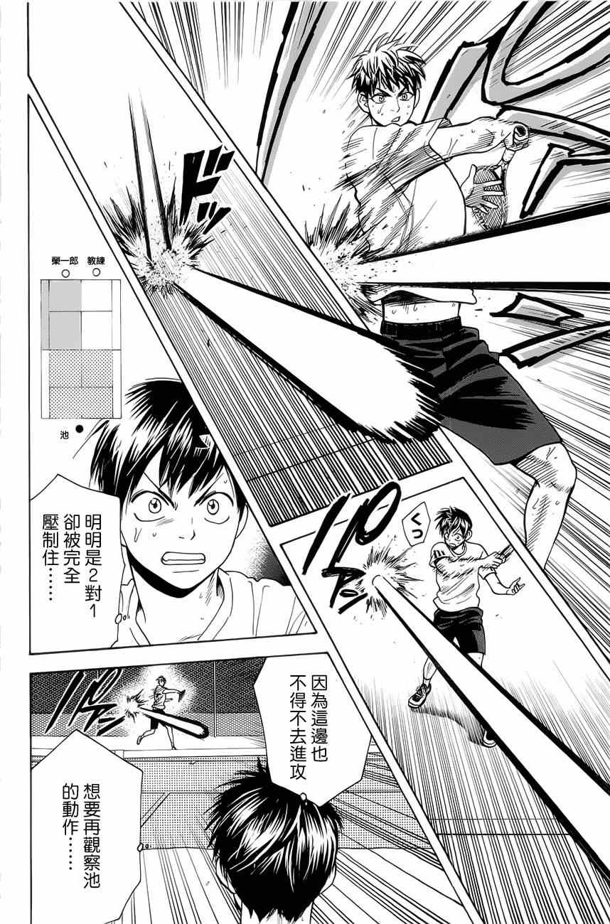 网球优等生最新信息漫画,第270话2图