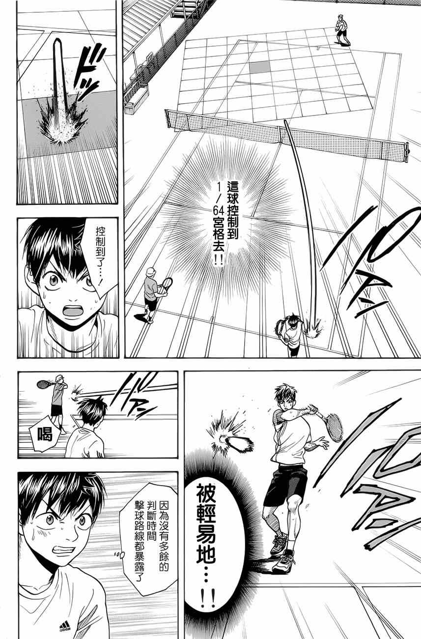 网球优等生最新信息漫画,第270话4图