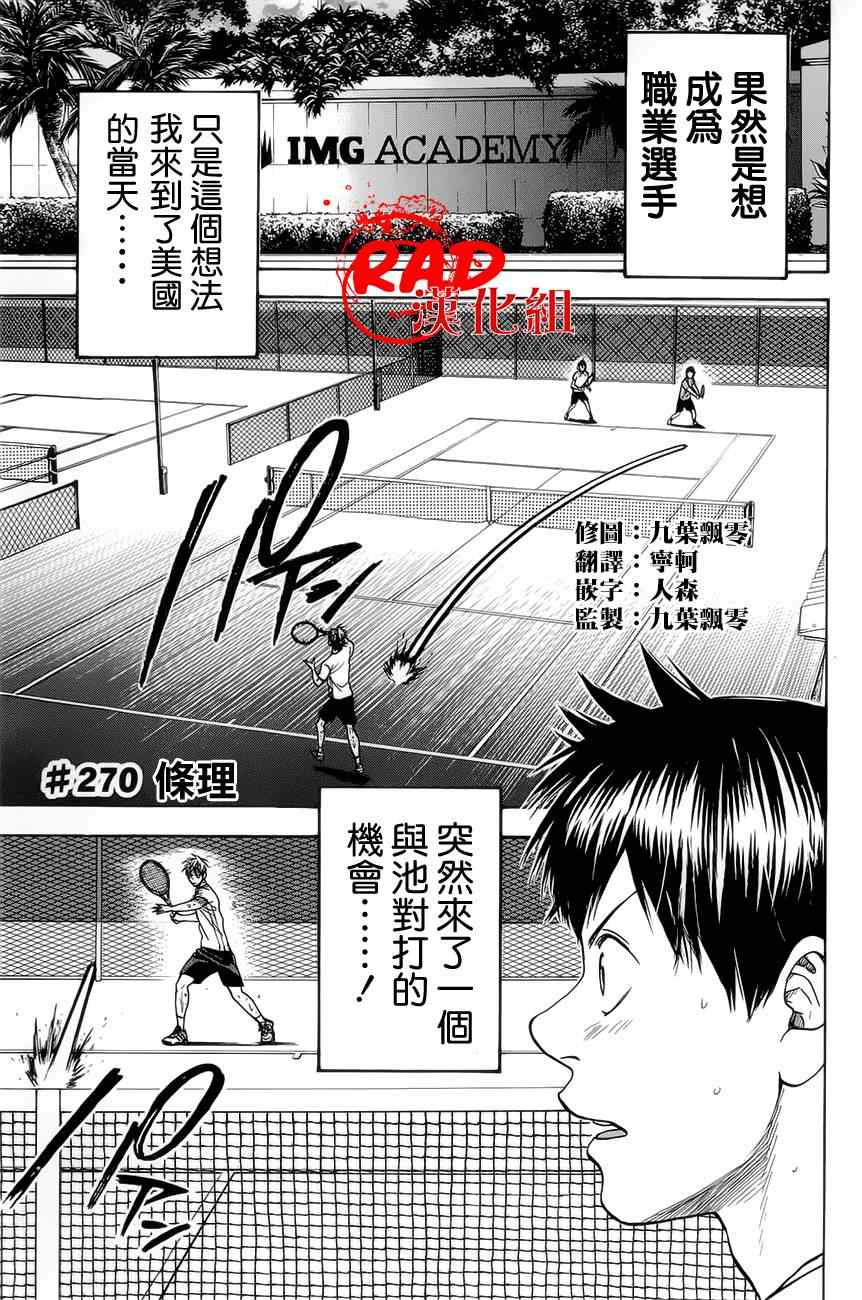 网球优等生最新信息漫画,第270话1图