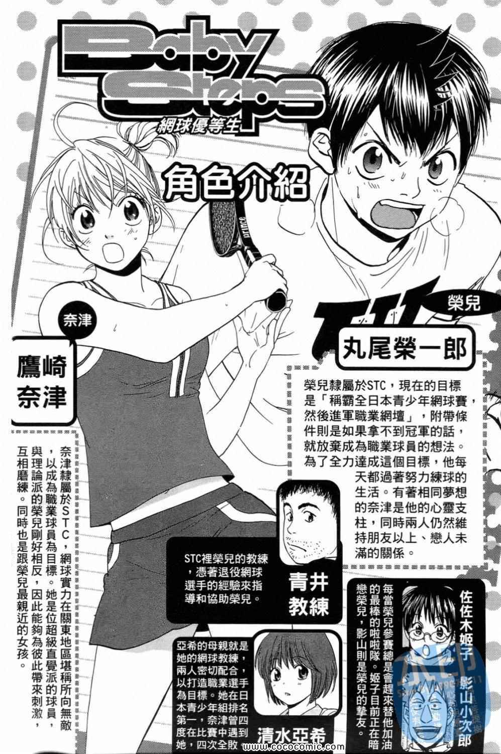 网球优等生女主漫画,第15卷4图