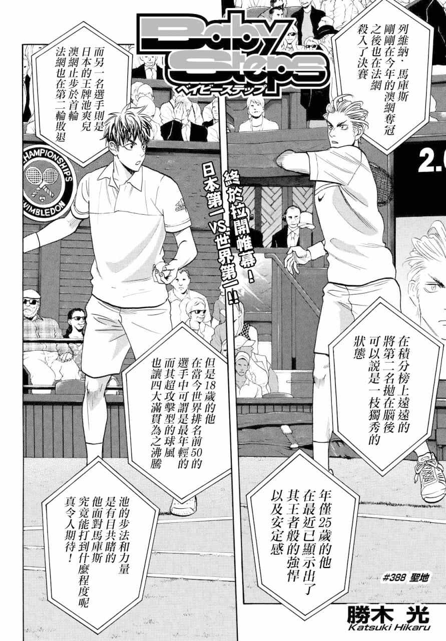 网球优等生最新信息漫画,第388话2图