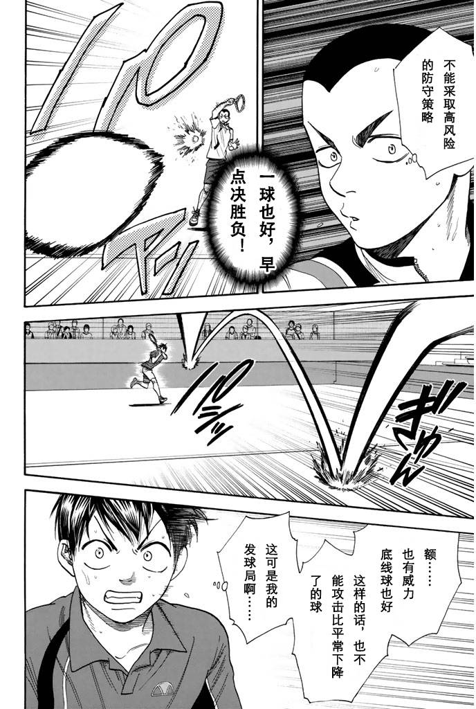 网球优等生漫画,第241话2图