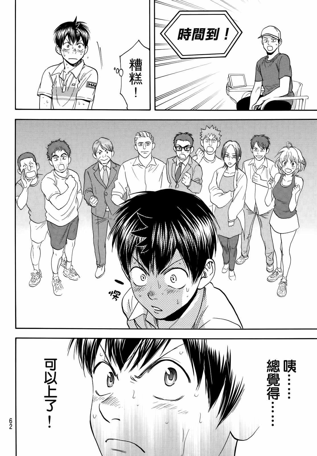 网球优等生最新信息漫画,第406话4图