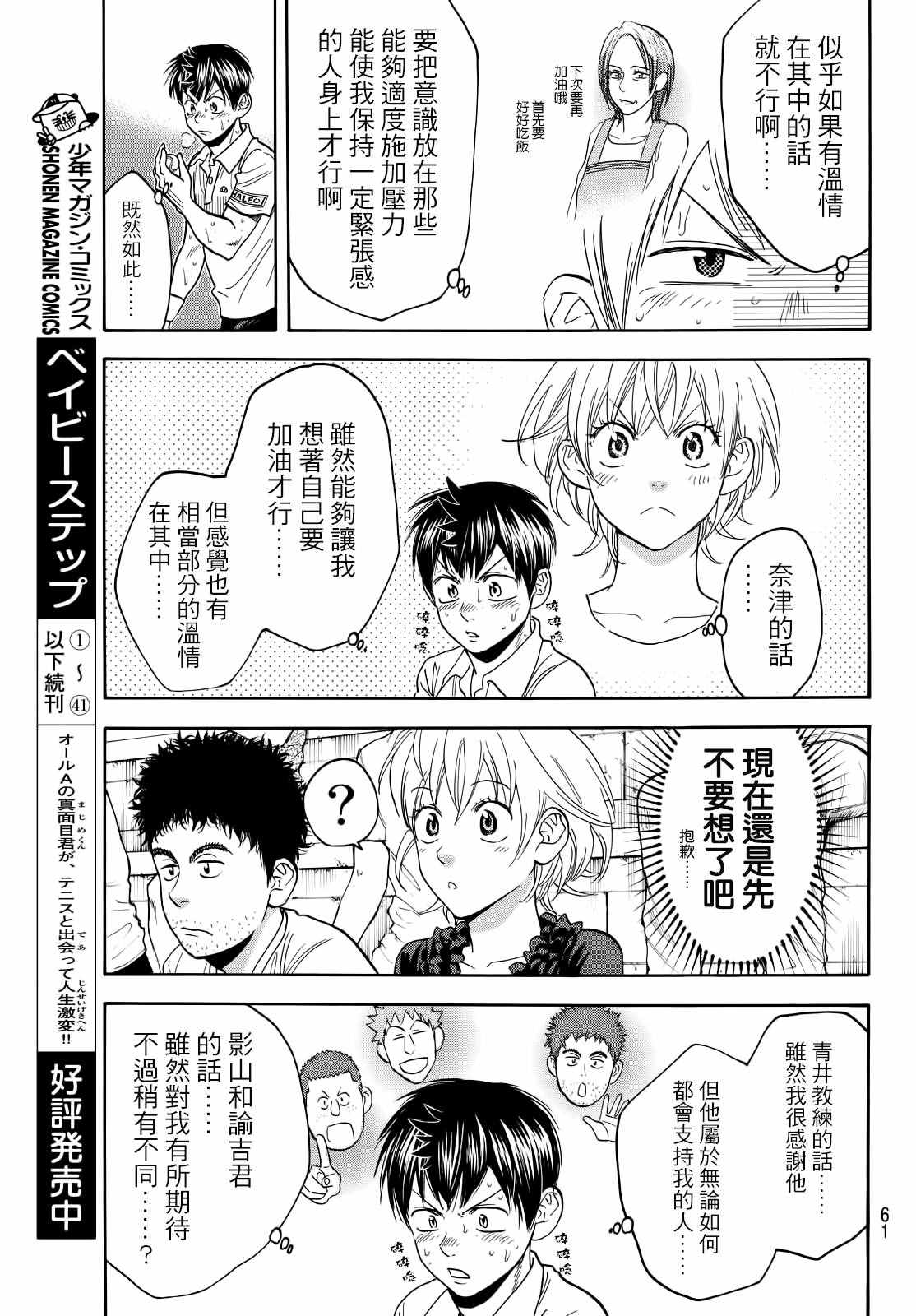 网球优等生最新信息漫画,第406话3图