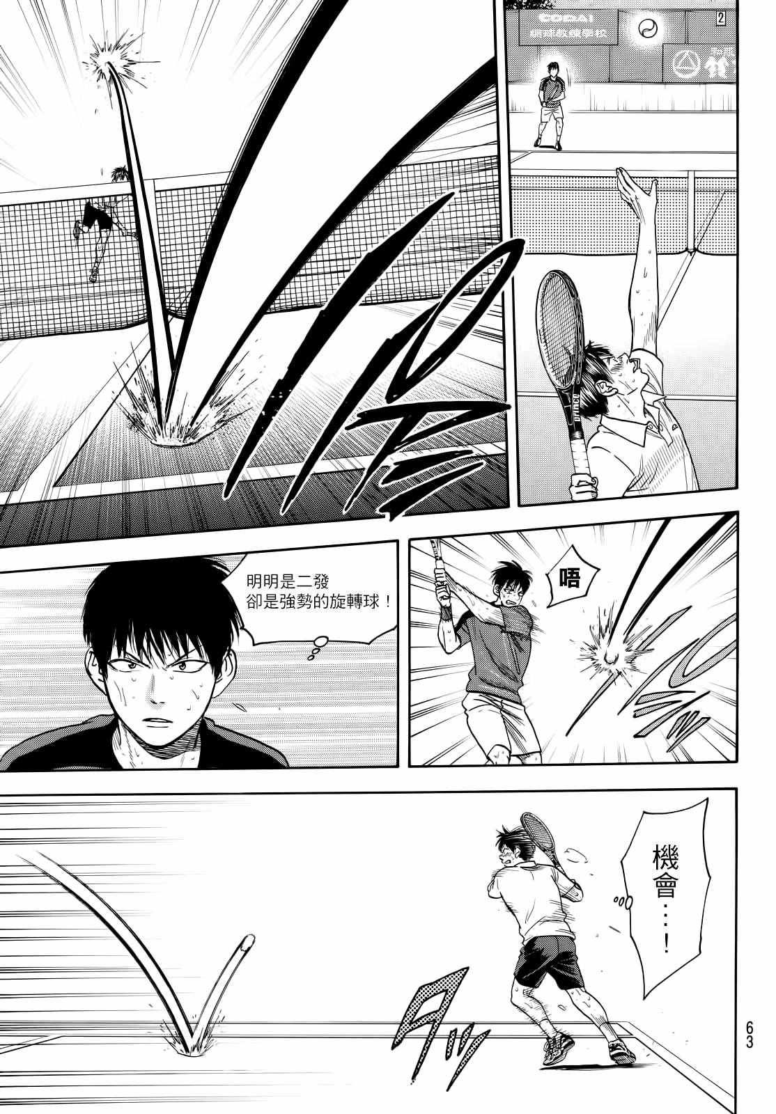 网球优等生最新信息漫画,第406话5图