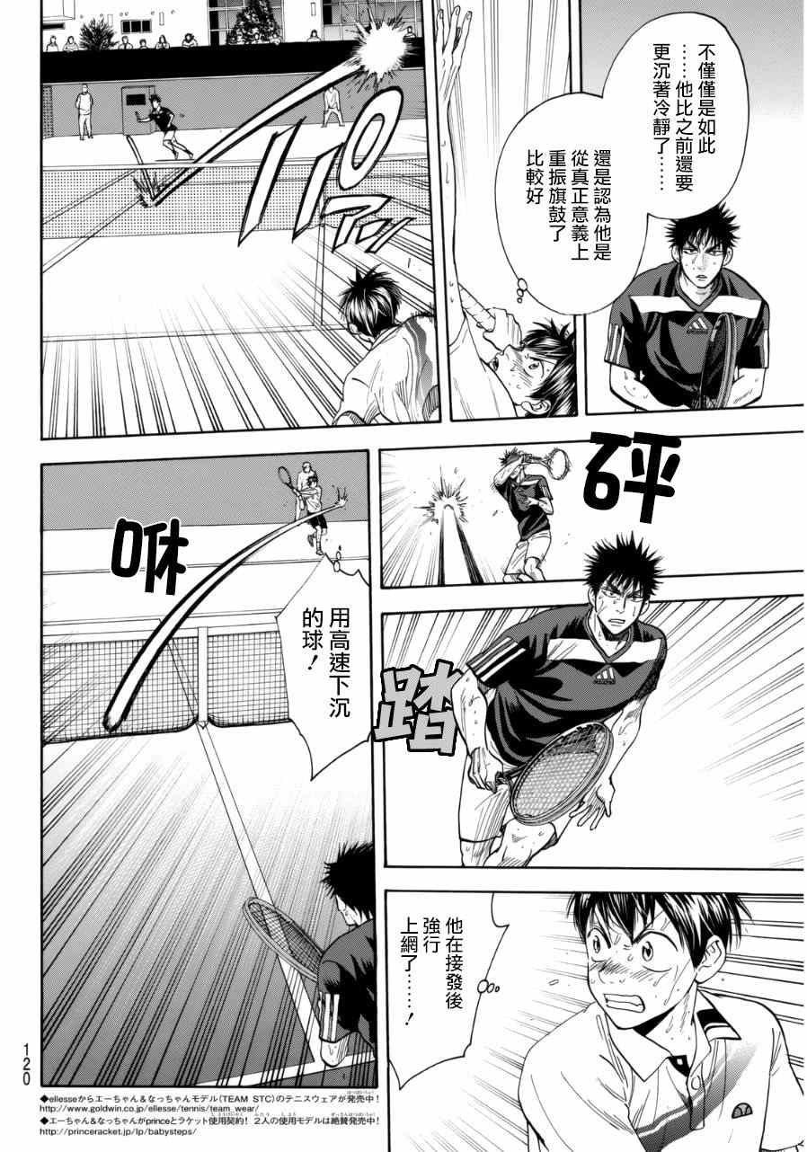 网球优等生最新信息漫画,第341话2图