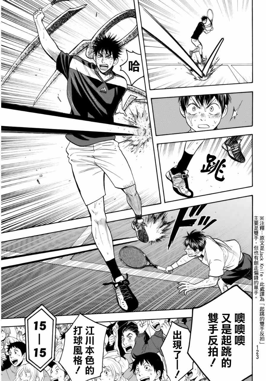 网球优等生最新信息漫画,第341话5图