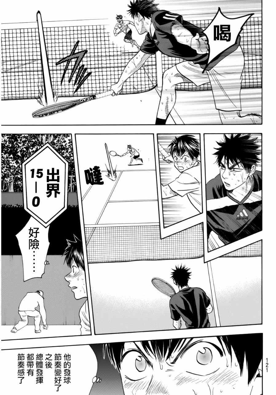 网球优等生最新信息漫画,第341话3图