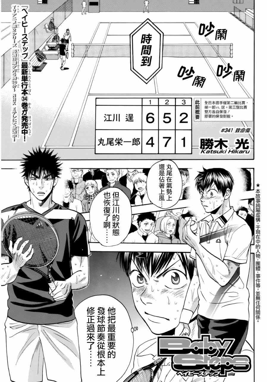 网球优等生最新信息漫画,第341话1图