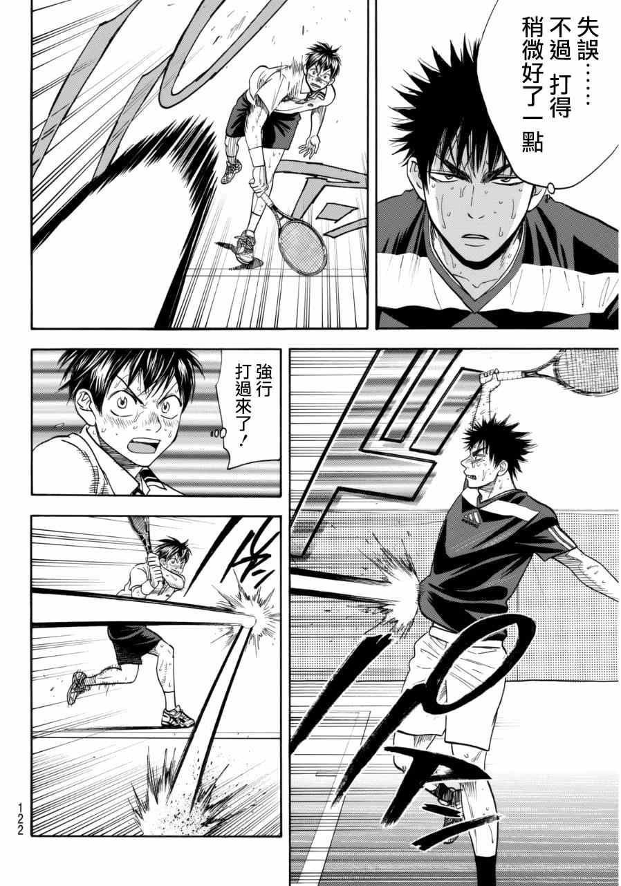网球优等生最新信息漫画,第341话4图