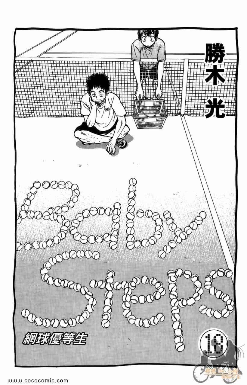网球优等生最新信息漫画,第18卷3图