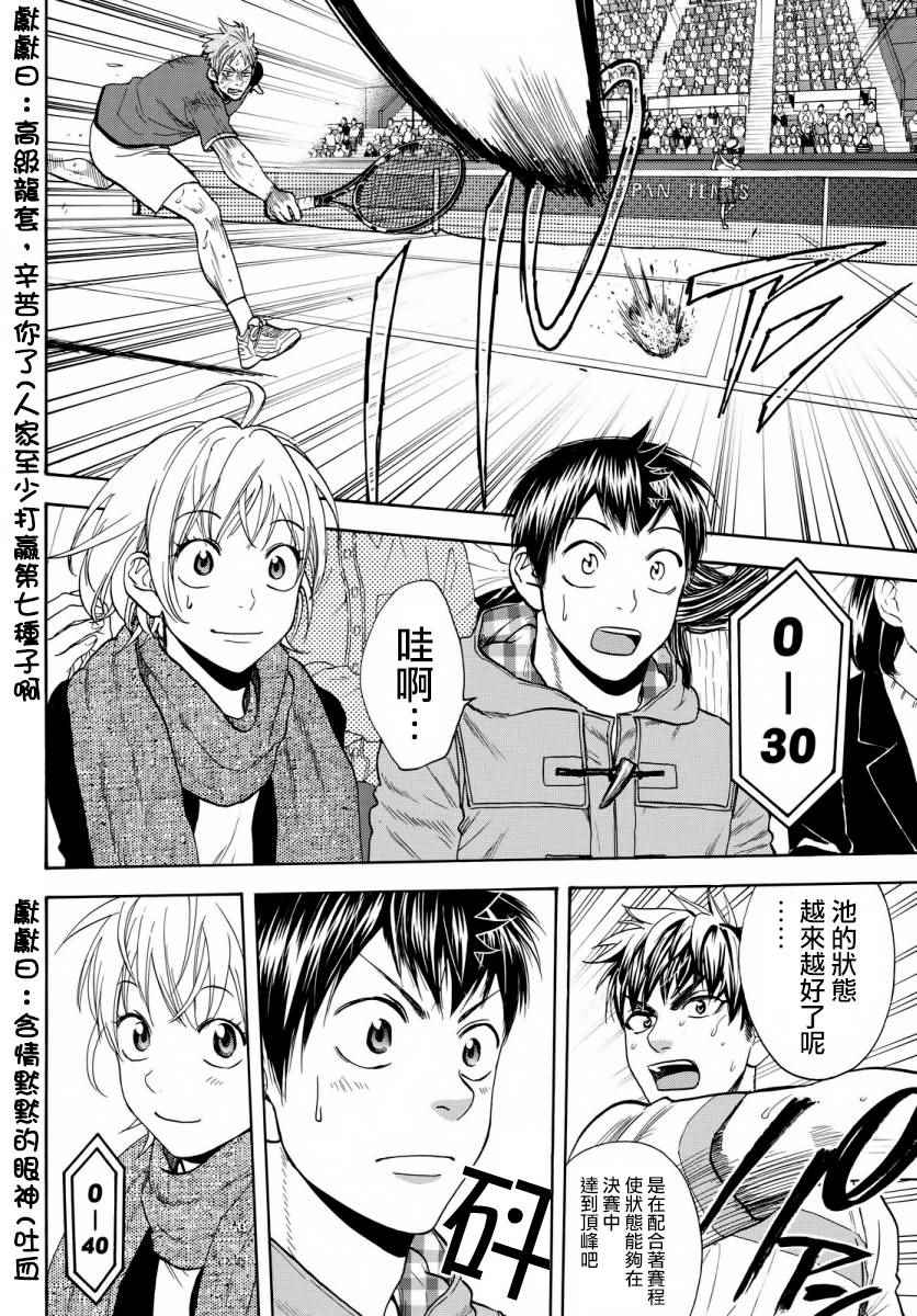 网球优等生动漫免费观看完整版漫画,第357话2图