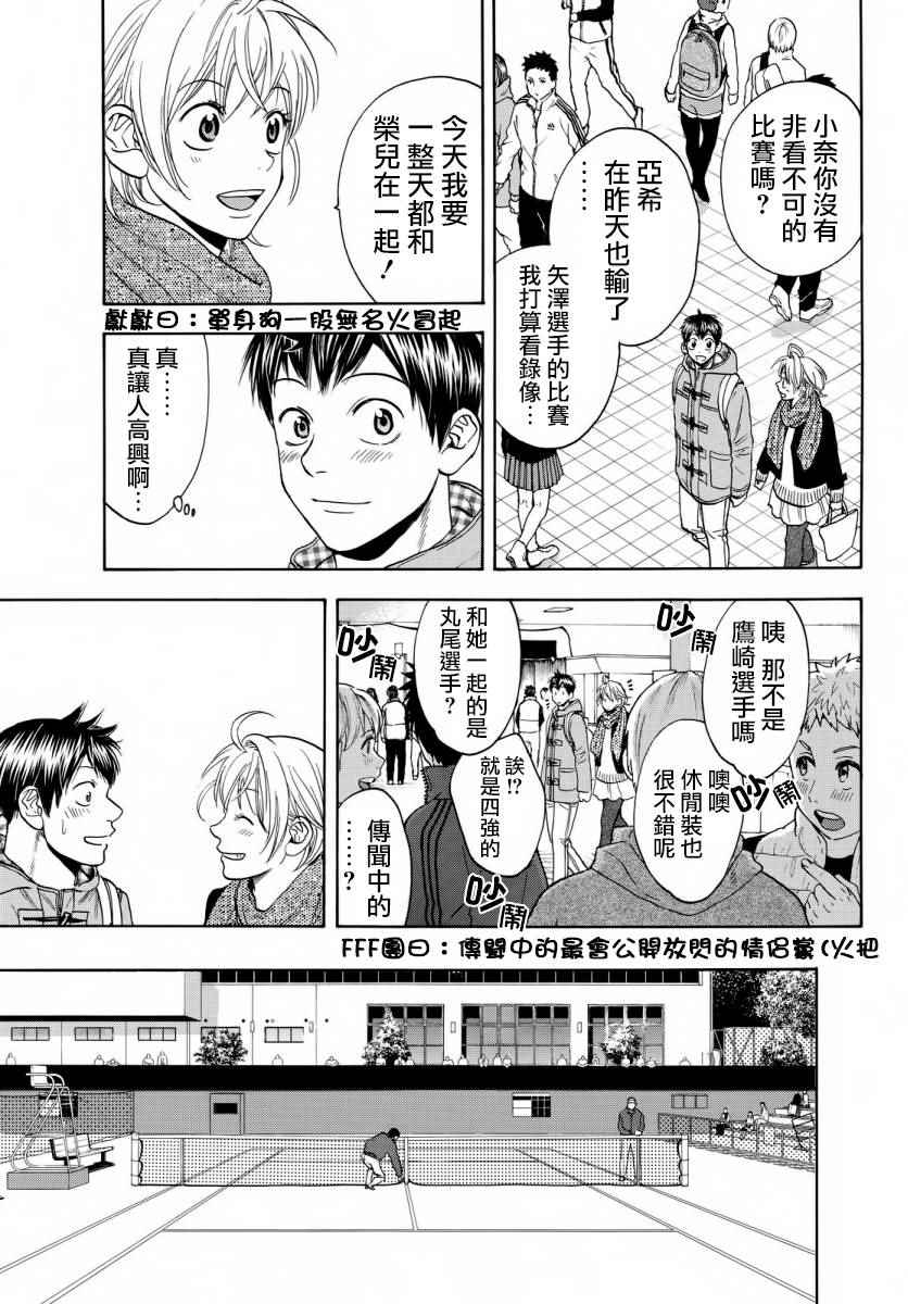 网球优等生动漫免费观看完整版漫画,第357话5图