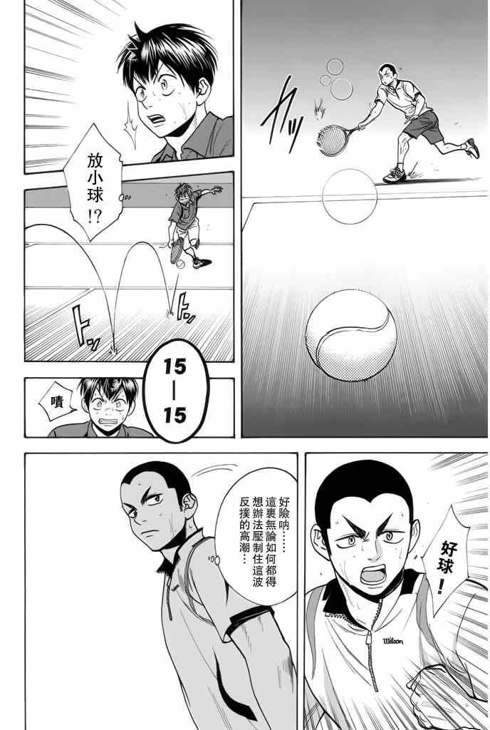 网球优等生动漫免费观看完整版漫画,第246话5图