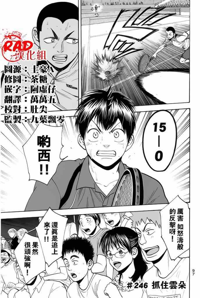 网球优等生动漫免费观看完整版漫画,第246话1图