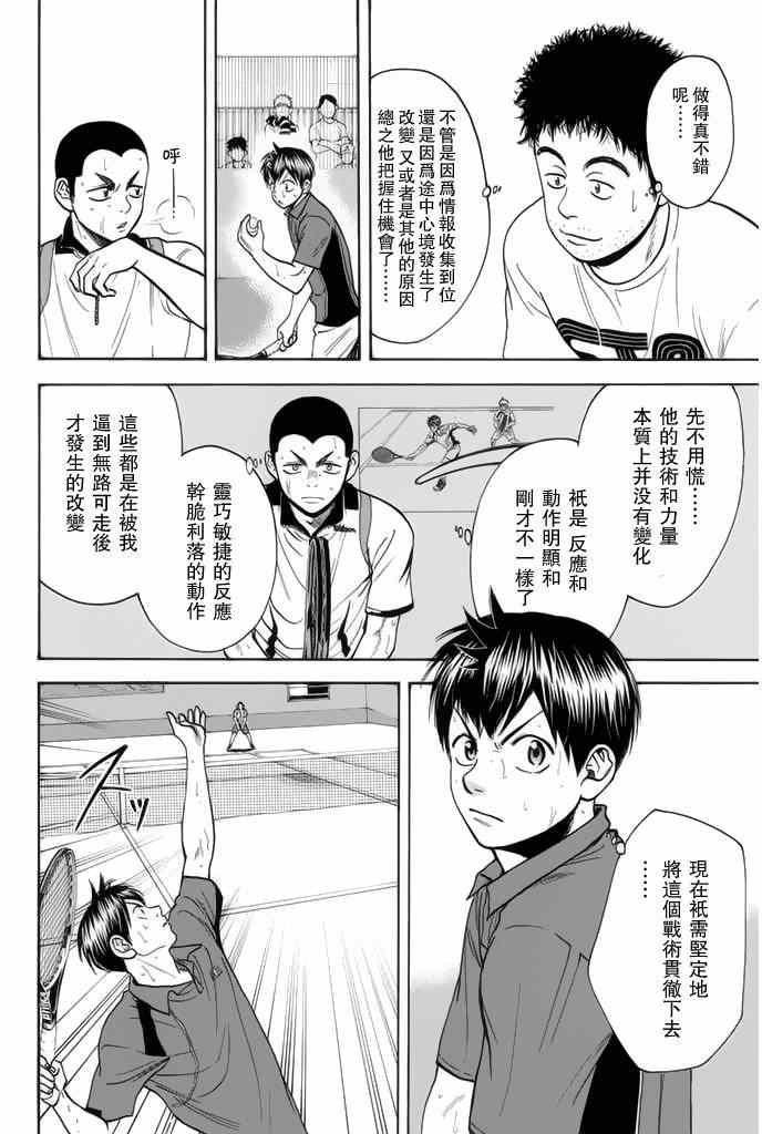 网球优等生动漫免费观看完整版漫画,第246话2图