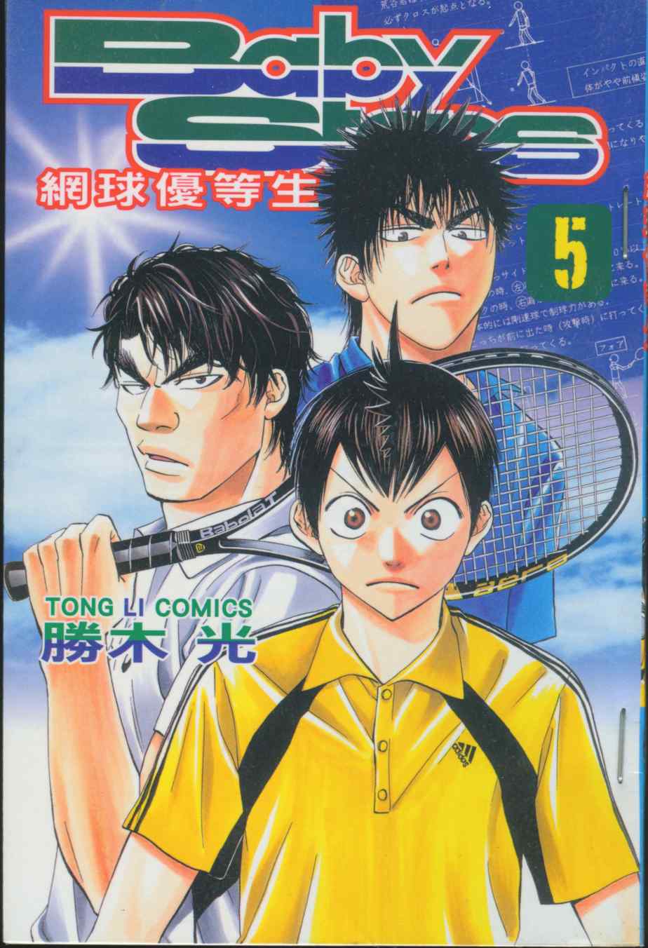 网球优等生第二季漫画,第5卷1图