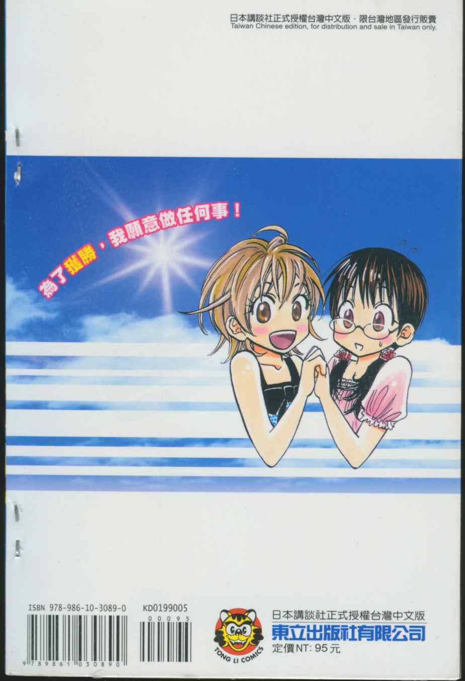 网球优等生第二季漫画,第5卷2图