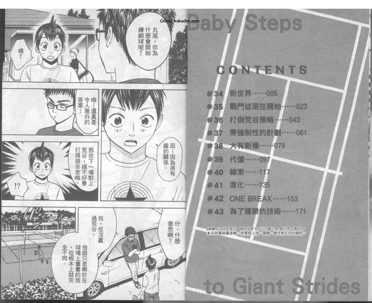 网球优等生第二季漫画,第5卷5图