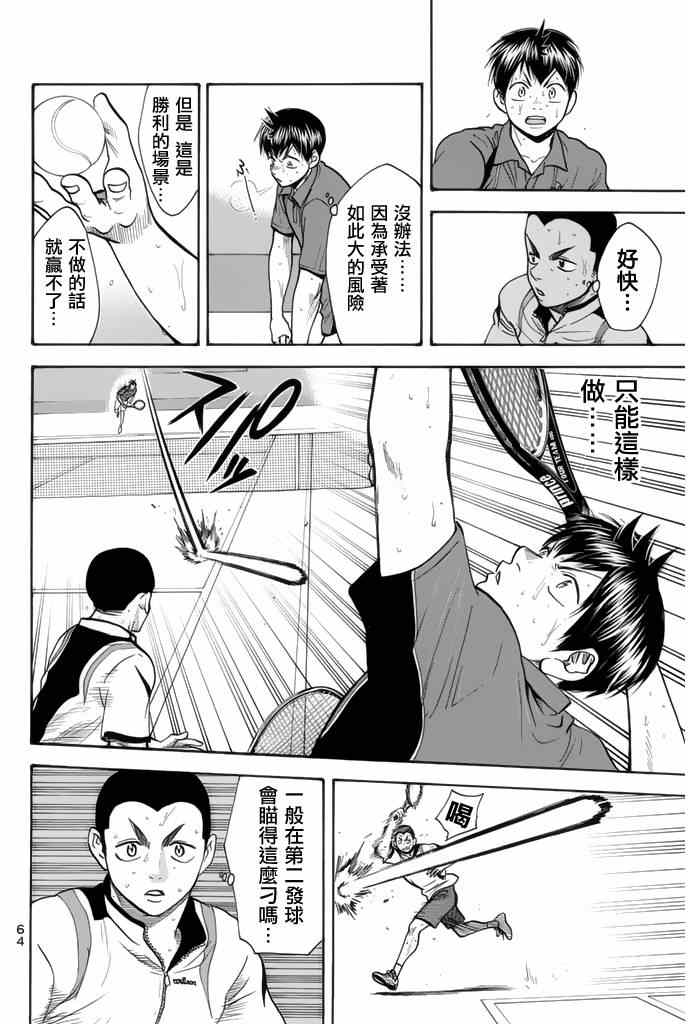 网球优等生第二季在线漫画,第254话4图