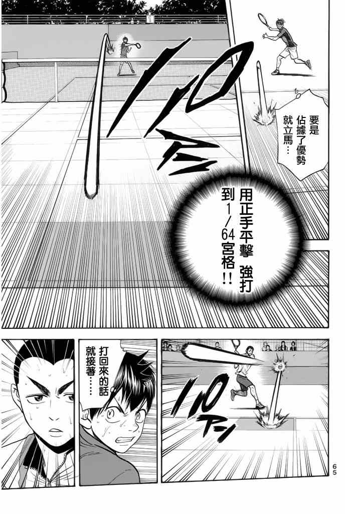 网球优等生第二季在线漫画,第254话5图