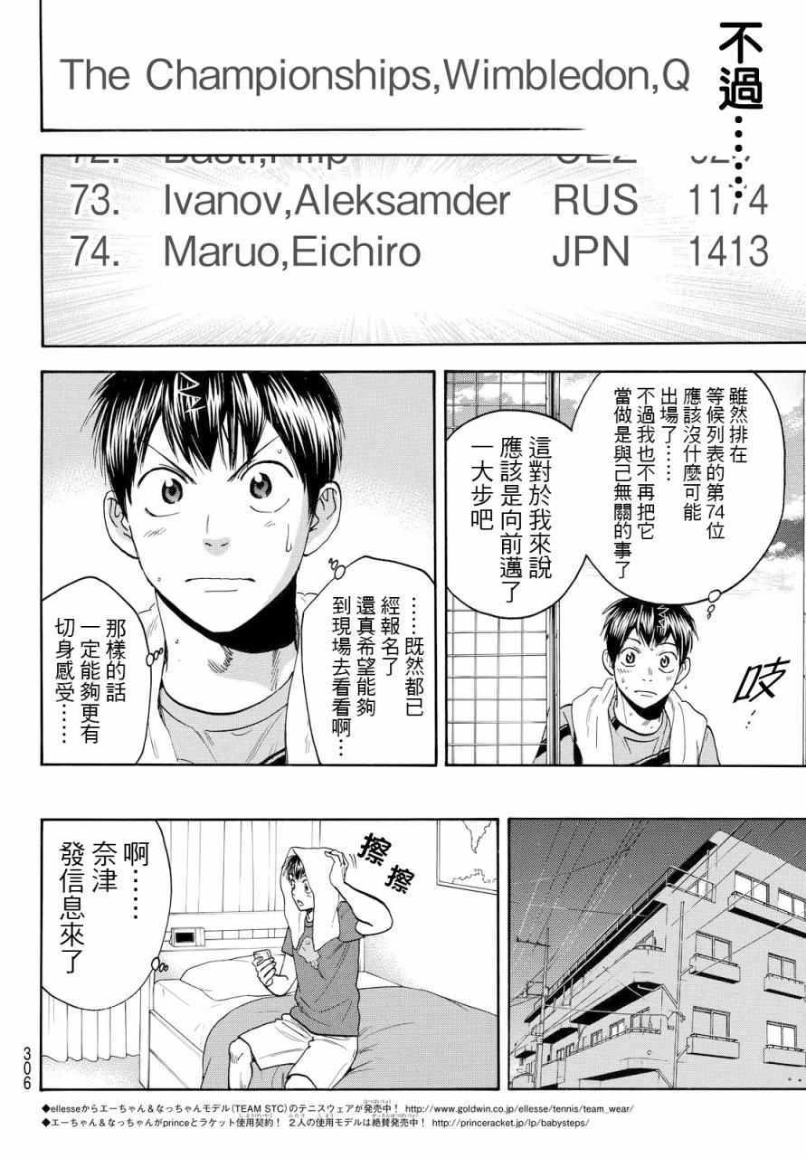 网球优等生动漫免费观看完整版漫画,第382话4图