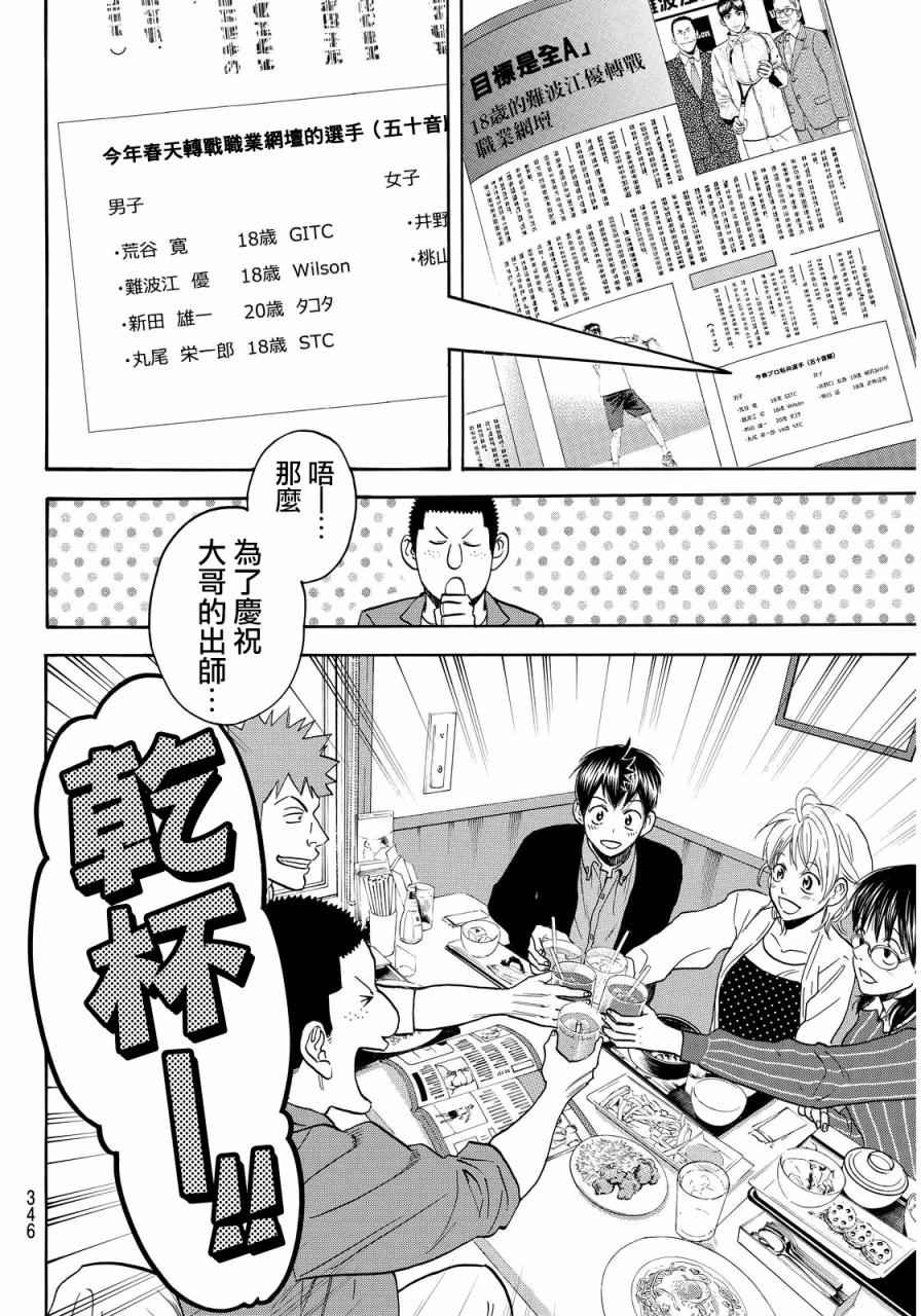 网球优等生漫画第三季从哪开始漫画,第381话4图