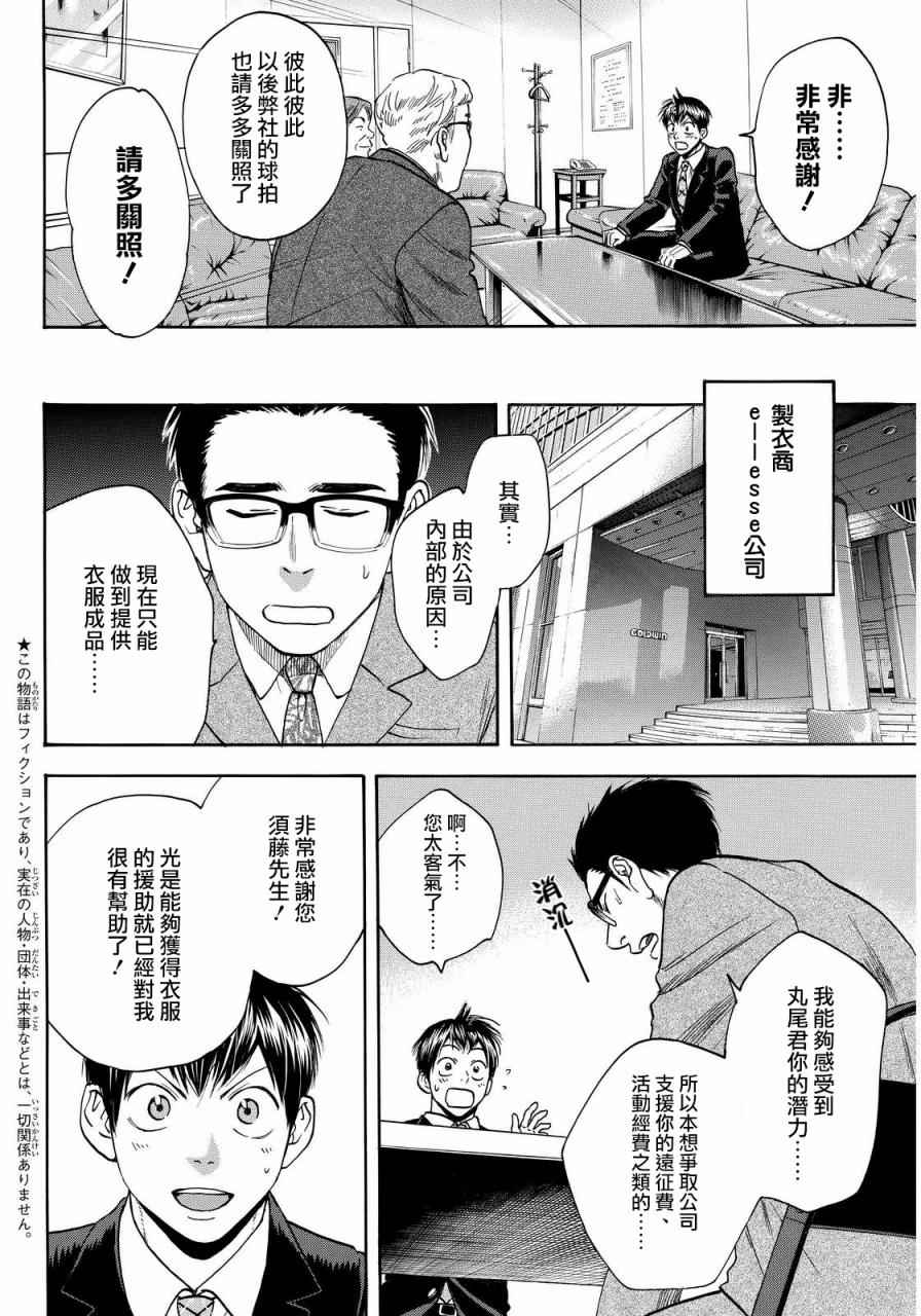 网球优等生漫画第三季从哪开始漫画,第381话2图