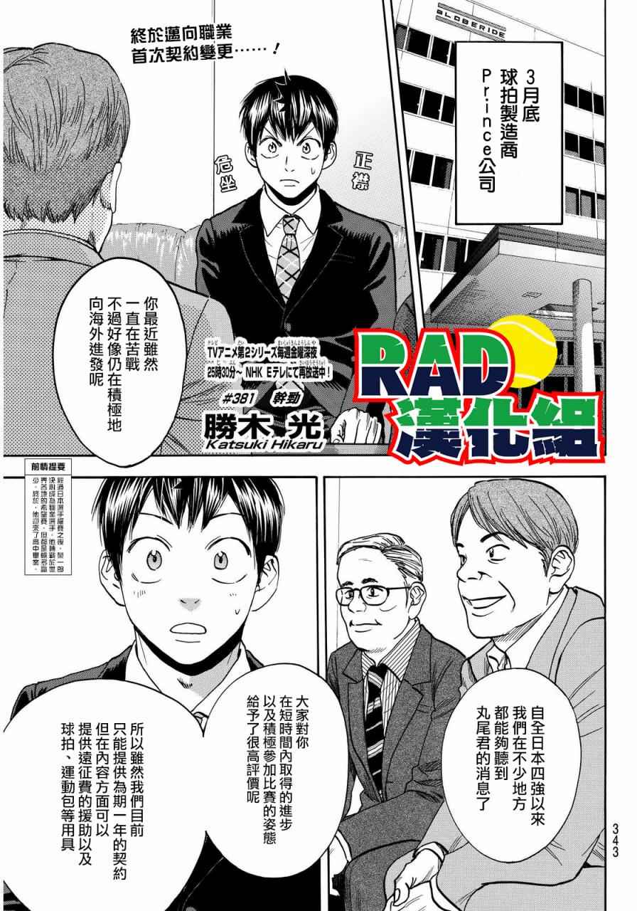 网球优等生漫画第三季从哪开始漫画,第381话1图