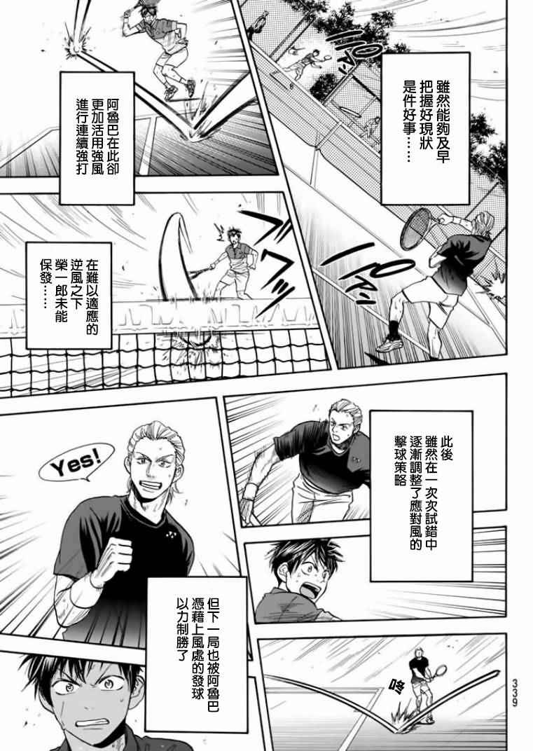 网球优等生动漫免费观看完整版漫画,第378话5图