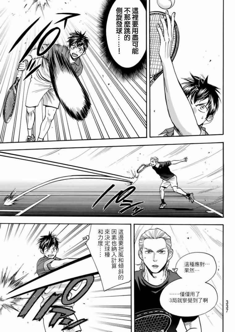网球优等生动漫免费观看完整版漫画,第378话3图